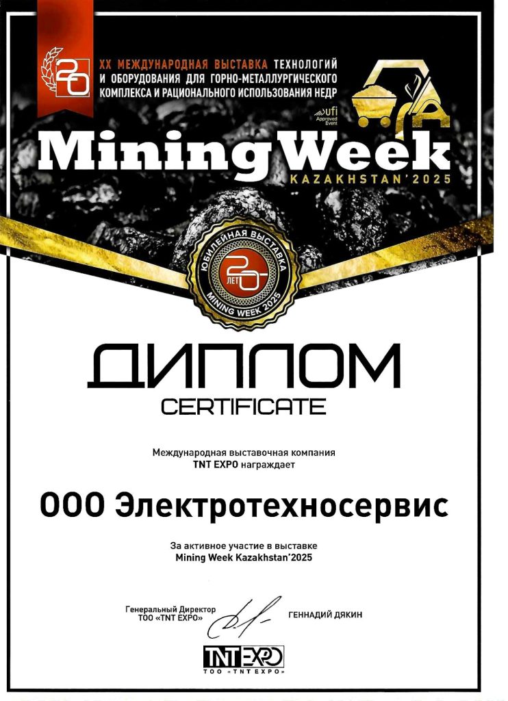 Mining Week Диплом
